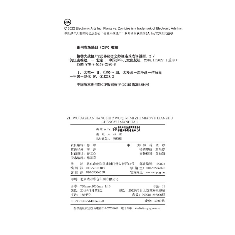 植物大战僵尸2武器秘密之妙语连珠成语漫画2（含珍藏卡）