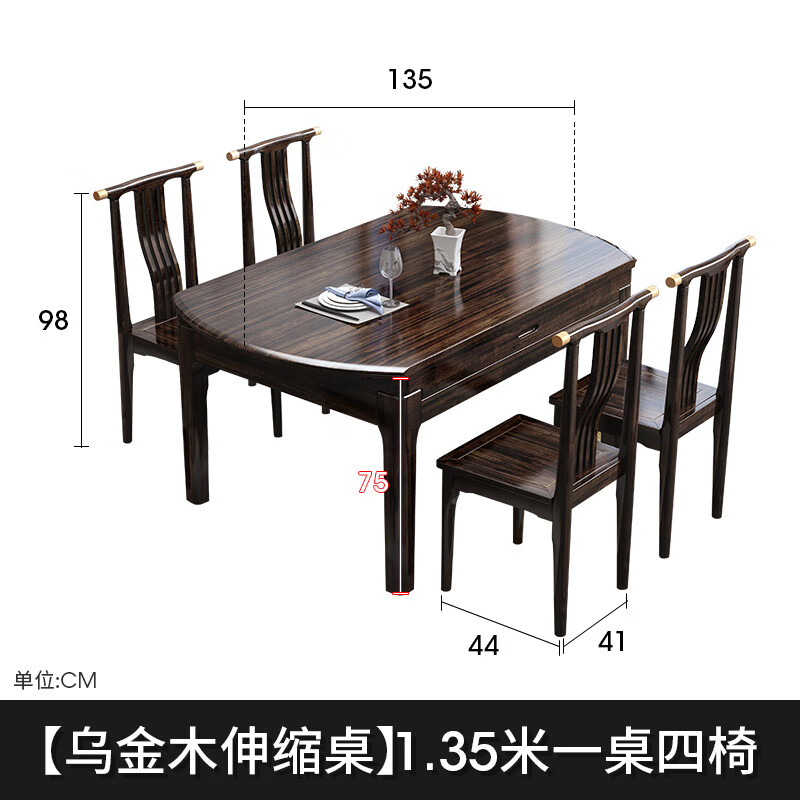 芝易乌金木餐桌新中式家用餐厅吃饭桌新中式乌金木实木餐桌椅伸缩折叠