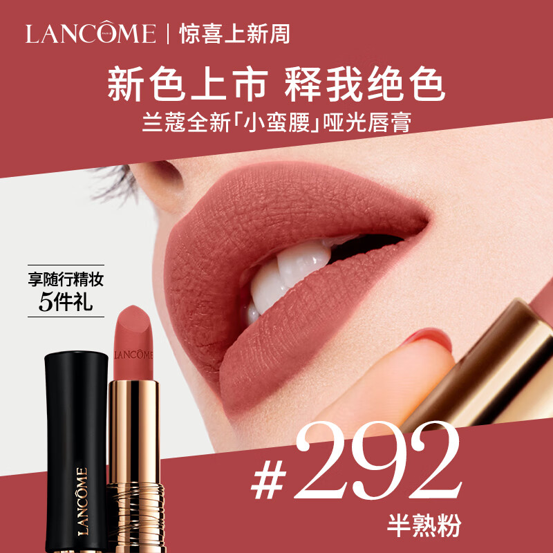 兰蔻292口红哑光雾面半熟粉 化妆品彩妆唇膏礼盒生日礼物送女友老婆