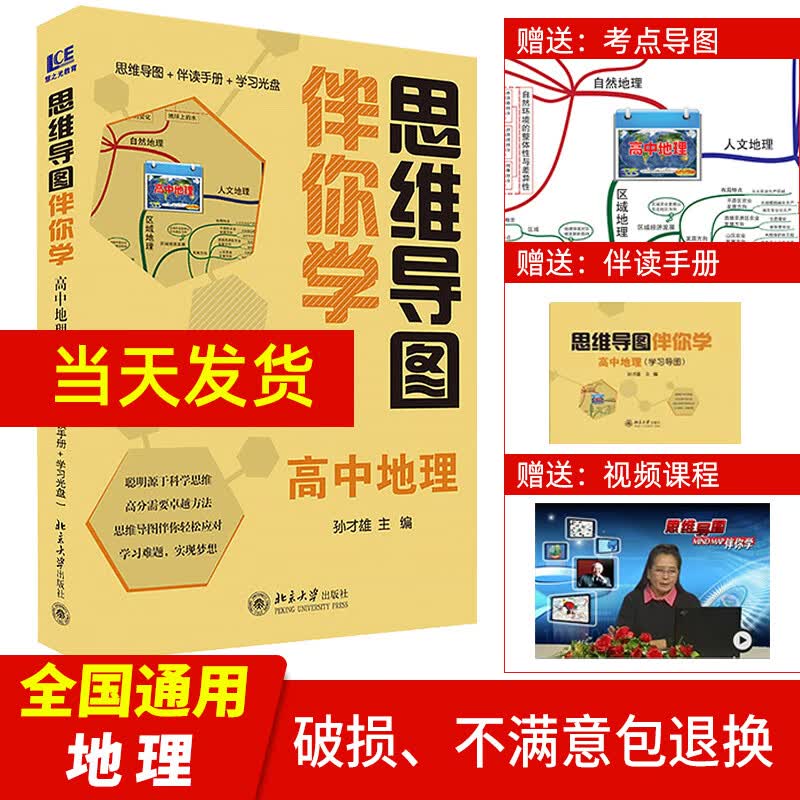 思维导图伴你学高中地理 思维训练学习辅导难题解答知识点解析高考总复习新版高一高二高三辅导书