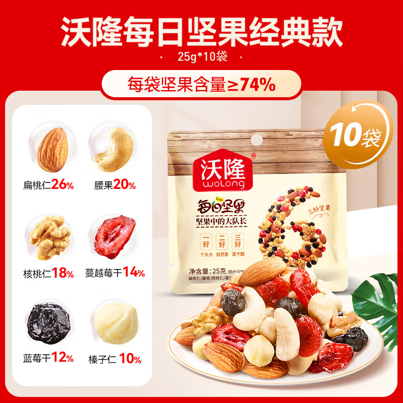 咔芙滋(kafuzi)每日坚果25g*10袋混合干果仁孕妇营养健康儿童零食小