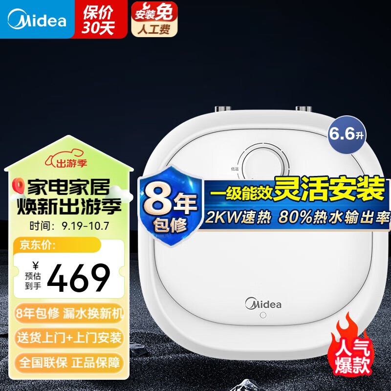 ���ڲ��������ģ�Midea��С�������ȵ���ˮ�� ���ó�����������ˮ����������ʽ����ˮ�� ��ȫ�����ڵ� С�����ռ�� 6.6L 2000W һ����Ч ��ˮ��