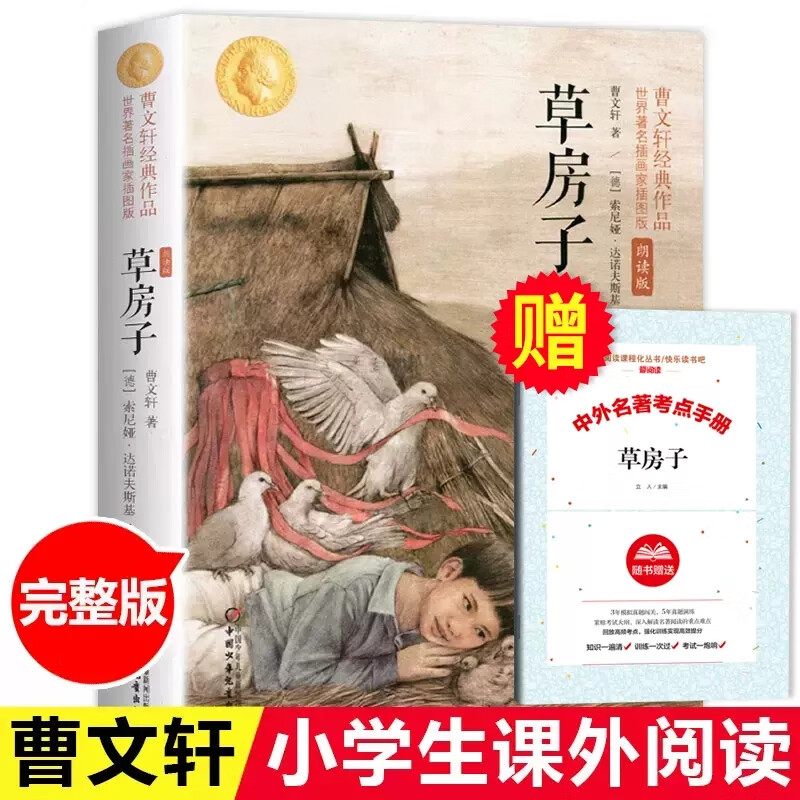 草房子曹文轩中国少年儿童出版社自营曹文轩