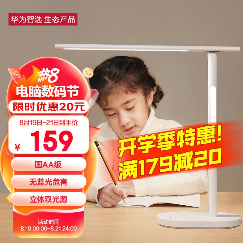 华为智选 欧普智能读写台灯2S 国AA级学习护眼无蓝光学生儿童卧室宿舍书房床头LED折叠智能开关远程控制怎么样,好用不?