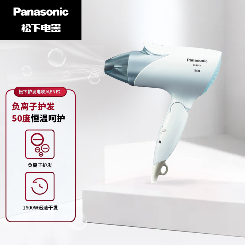 松下（Panasonic）电吹风机 大功率负离子 恒温护发 EH-ENE2