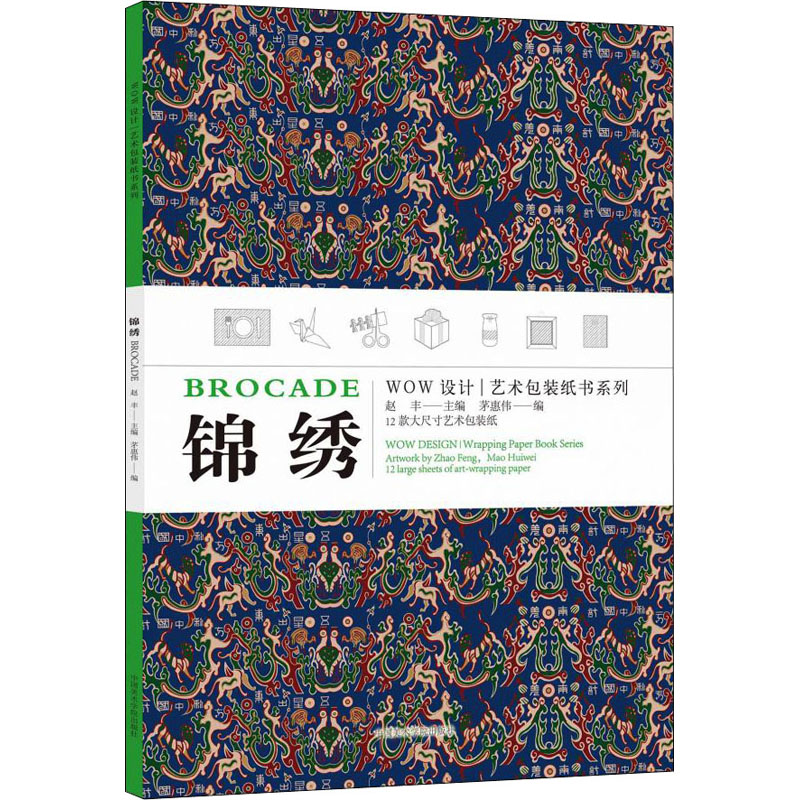锦绣 图书