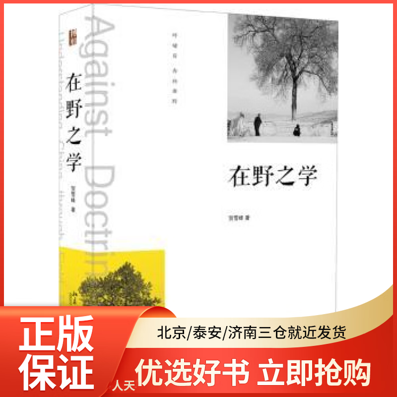 【全新正版】 在野之学 图书/ /军事/各 全新正版