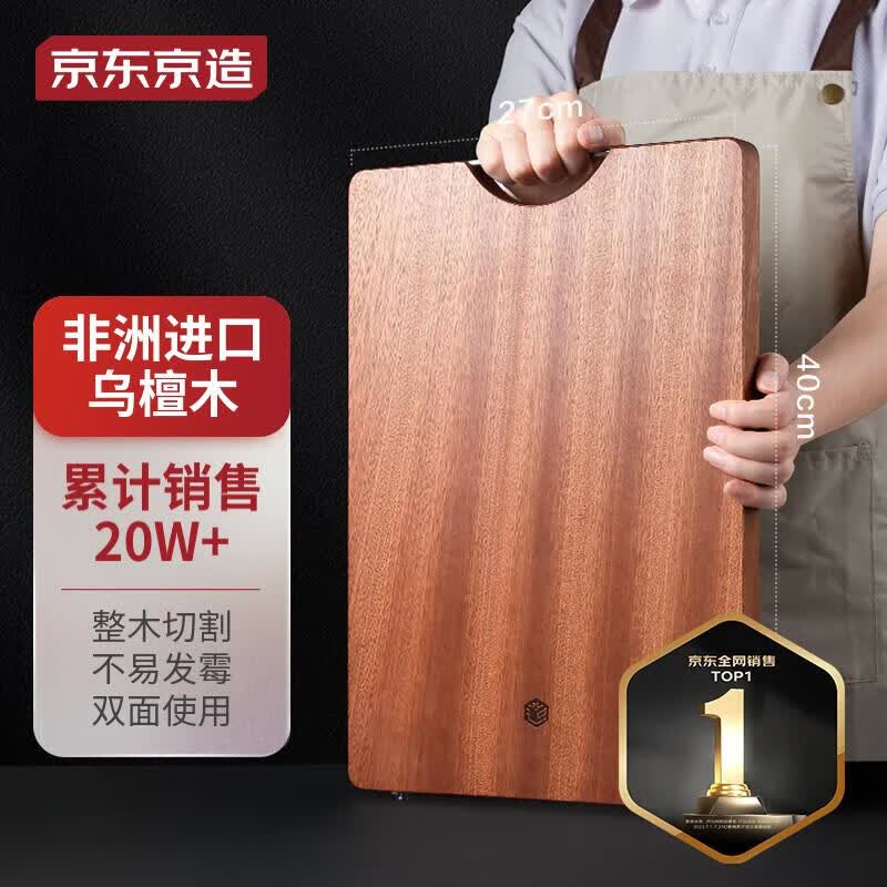 京东京造 乌檀木整木菜板加厚切菜板实木案板面板家用防霉砧板40*27*2.5cm使用感如何?