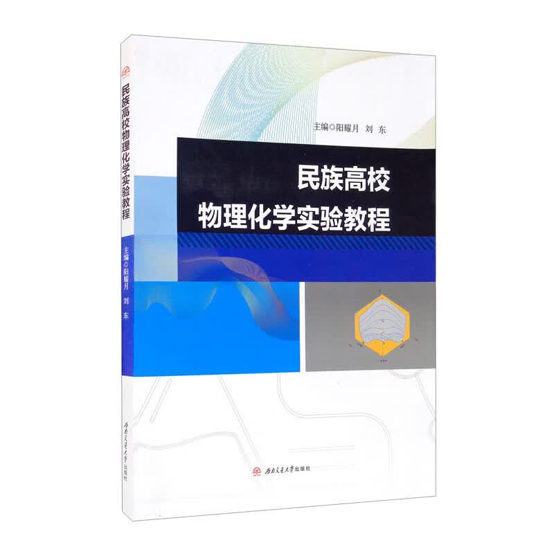 高校实验 阳耀月 刘东
