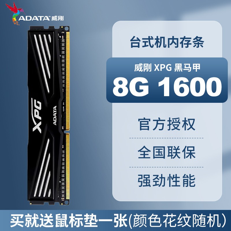 威刚（ADATA） DDR3 1600 4G 8G XPG 万紫千红内存台式机电脑内存条 兼容1333 游戏威龙 马甲 8G 1600 XPG 黑马甲