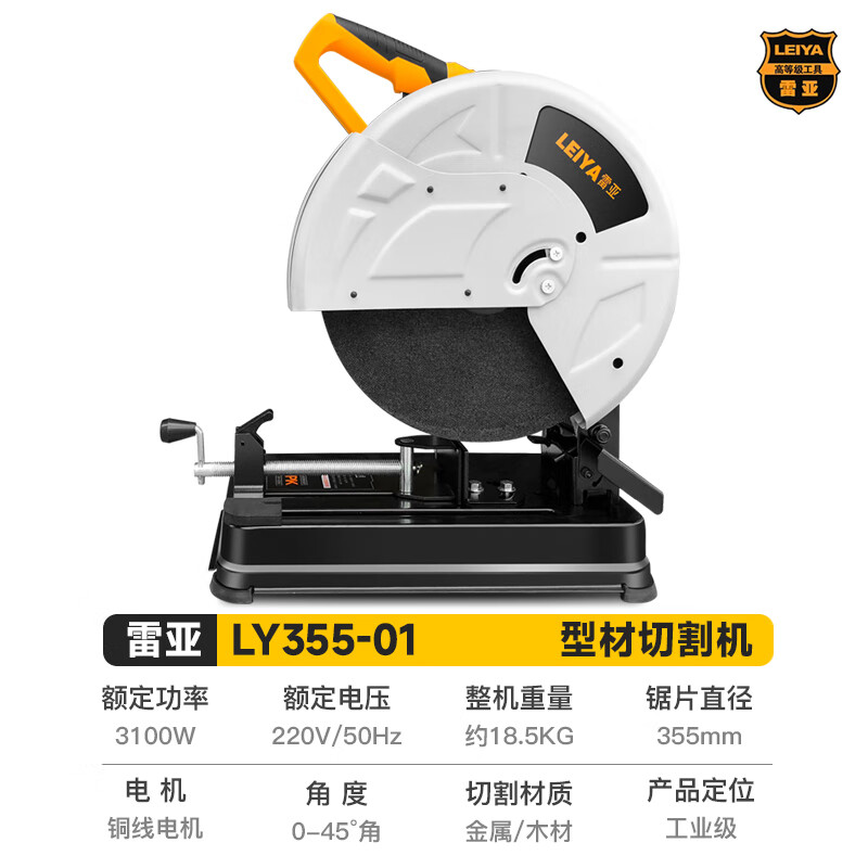 雷亞（Leiya）鋼材機350多功能355家用切割機木材圓鋼多角度角鐵型材切割機 雷亞355-01國標3100W工業(yè)級