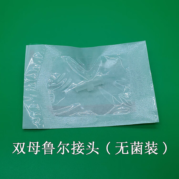 双公鲁尔接头双母鲁尔接头导药对接塑料pp注射器连接螺纹转换直通 双