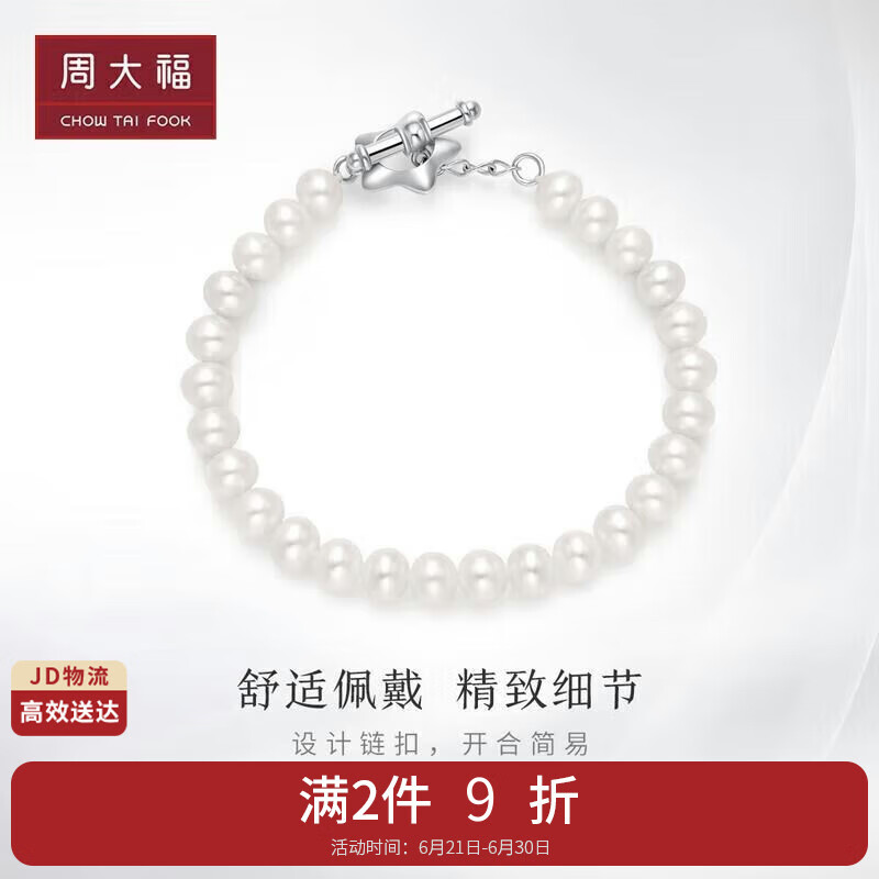 周大福 浪漫 925银镶珍珠手链 T73686 17.5cm