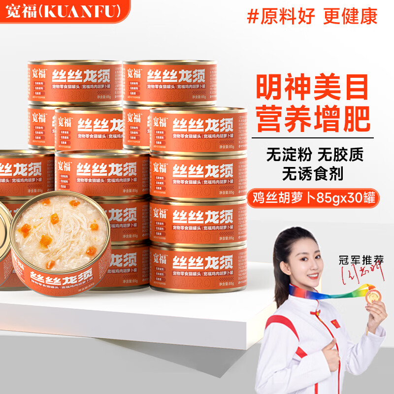 宽福（KUANFU）鸡丝胡萝卜猫罐头提神明目补充营养维生素85克*30罐