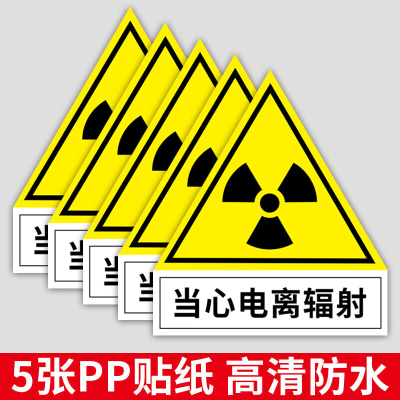 当心电离辐射标识牌医院诊所ct室放射警示牌标语标志牌小心辐射注