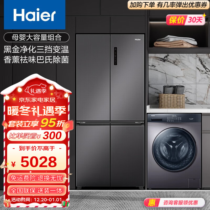 Haier/海尔冰洗套装 500升十字对开三挡变温一级变频风冷无霜冰箱+10千克大容量滚筒洗衣机 500升冰箱+MATE3S(触控款)