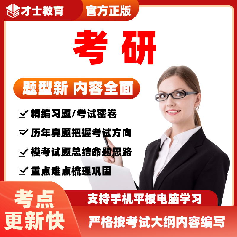2022考研历年真题题库政治英语一二管理类联考试题电子版刷题软件 考研公共科目 考研政治