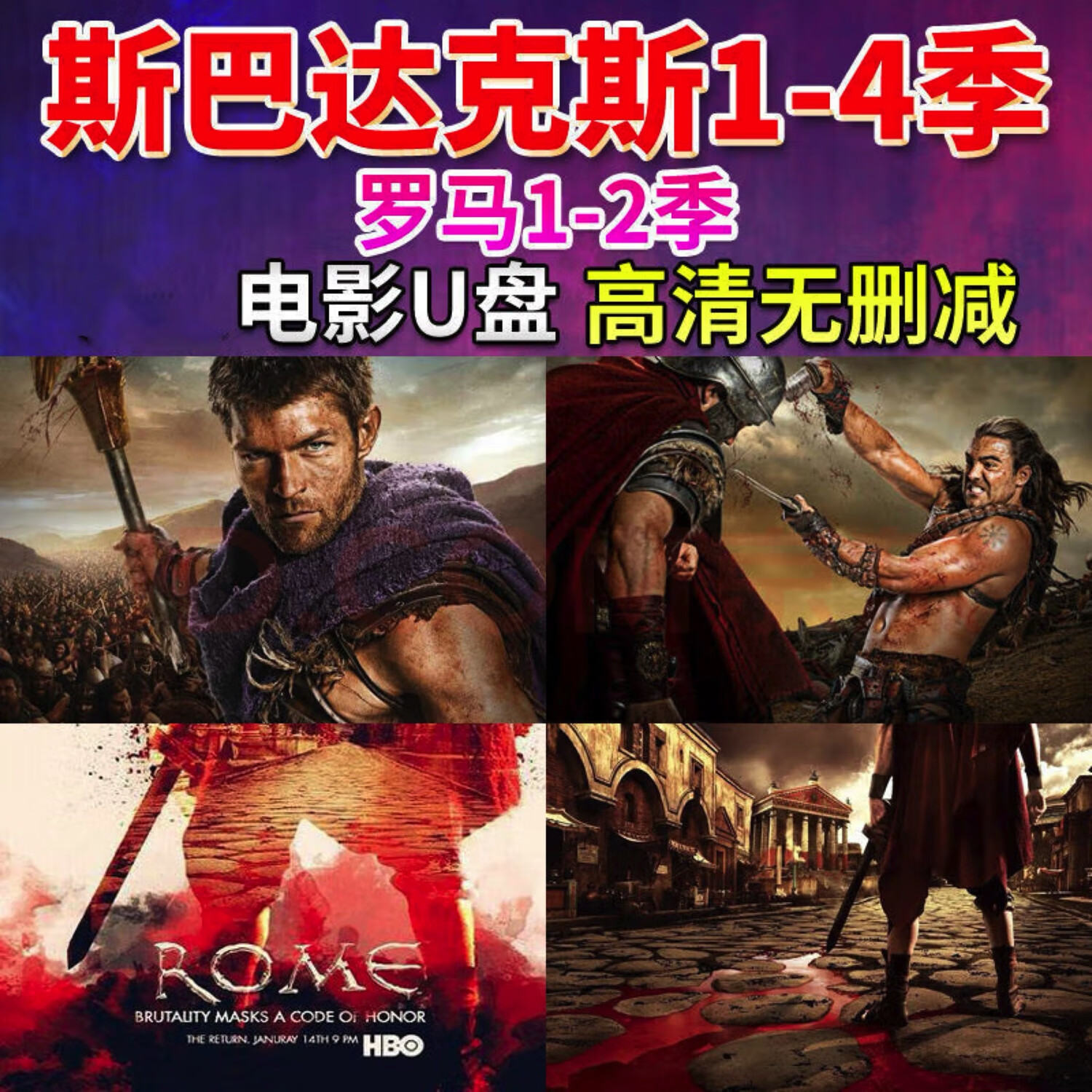 家用u盘高清美剧英文中字优盘mp4 斯巴达克斯 罗马 都泽王朝u盘64g