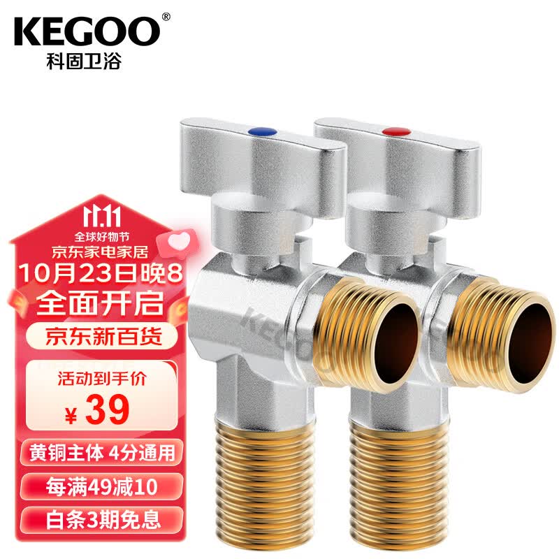 科固（KEGOO）大流量角阀燃气热水器球阀4分 三角阀黄铜脚阀冷热通用2支装K6006怎么样,好用不?