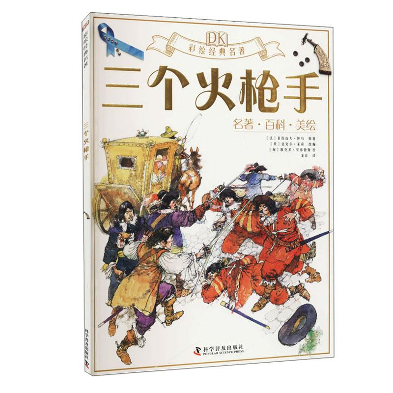 三个火枪手