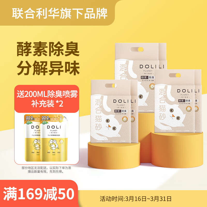 探讨测评哆力星球酵素除臭混合猫砂豆腐猫砂优缺点如何？就是这样的吧