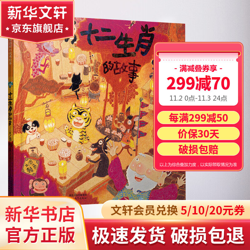 十二生肖的故事 赖马绘本系列首届丰子恺儿童图画书奖得主儿童绘本图画故事书 儿童读物怎么样,好用不?