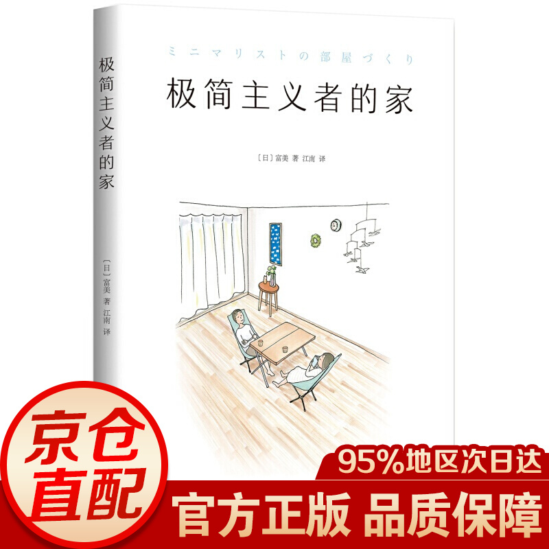极简主义者的家 极简主义者的家