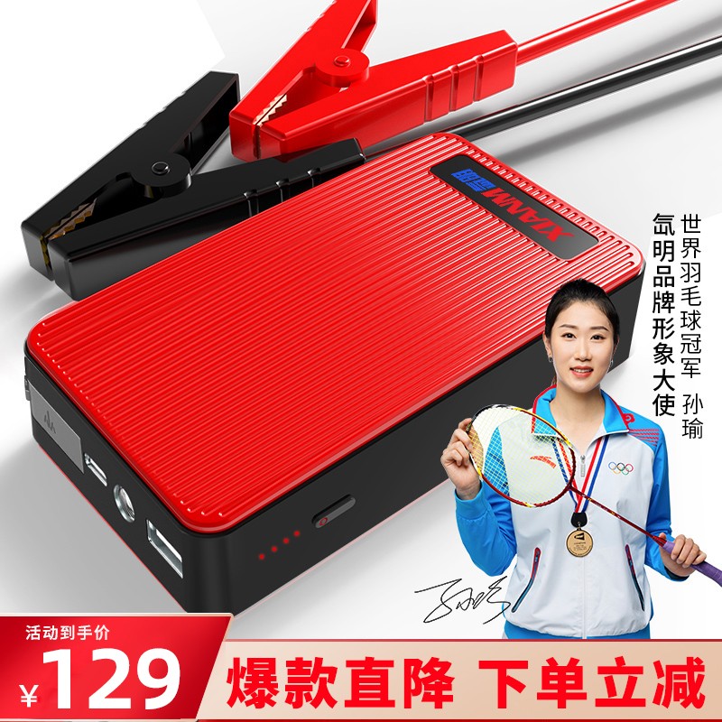 大家使用评测氙明电器T02汽车应急启动电源质量怎么样？家里使用的感受