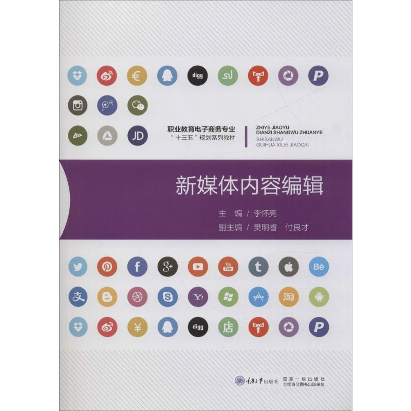 新媒体内容编辑