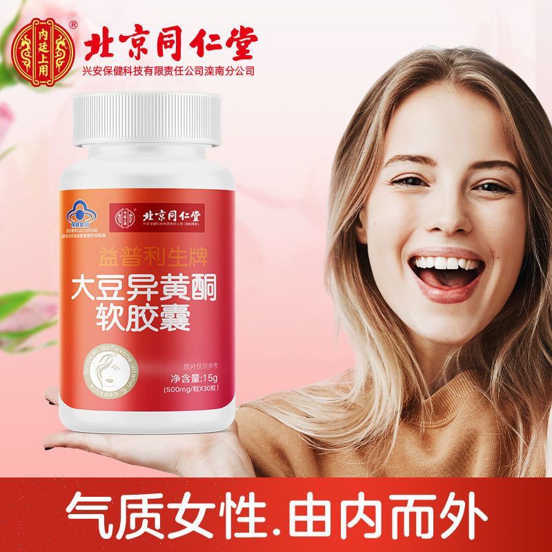 延更丹 大豆异黄酮软胶囊搭补充雌调理 北京同仁堂 百年老品牌 1盒30