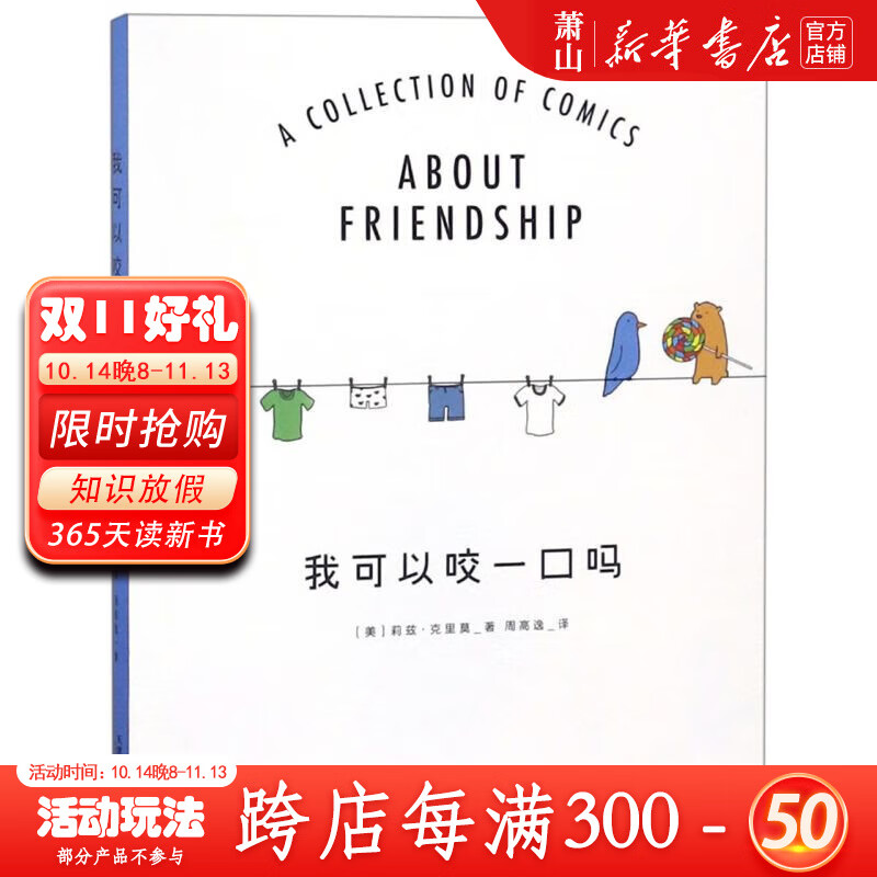 新华正版 我可以咬一口吗 (美)莉兹·克里莫 天津人民出版社 艺术