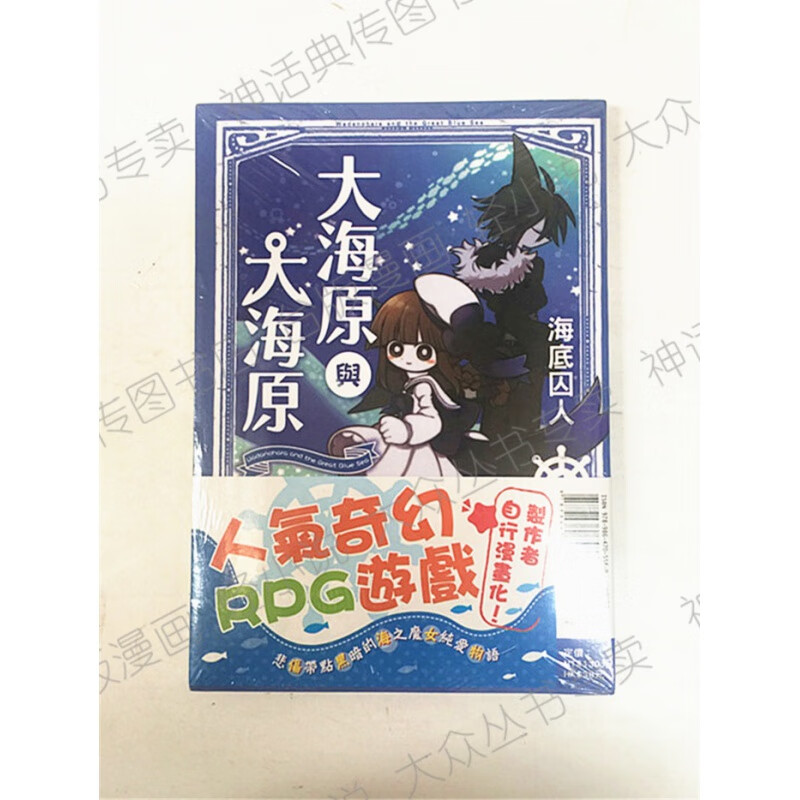 现货 台版正版东立图书籍漫画大海原与大海原1-2完海底囚人