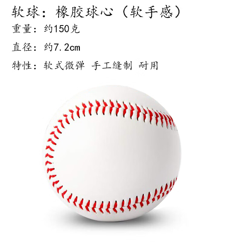 泓御智捷10寸壘球標準棒球軟硬練習學生兒童9寸棒球比賽訓(xùn)練打棒球?qū)W校 軟球