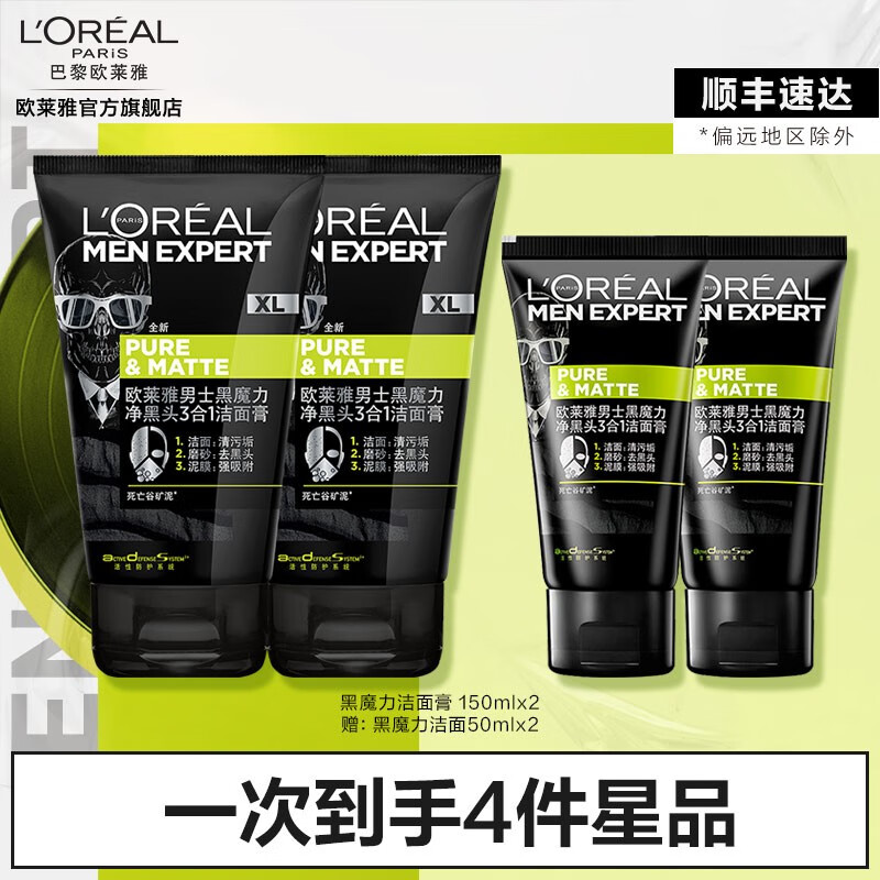 欧莱雅男士洗面奶 夏天洁面膏 控油补水保湿深层清洁 礼物送男友送老公 黑魔力囤货装 150mlx2