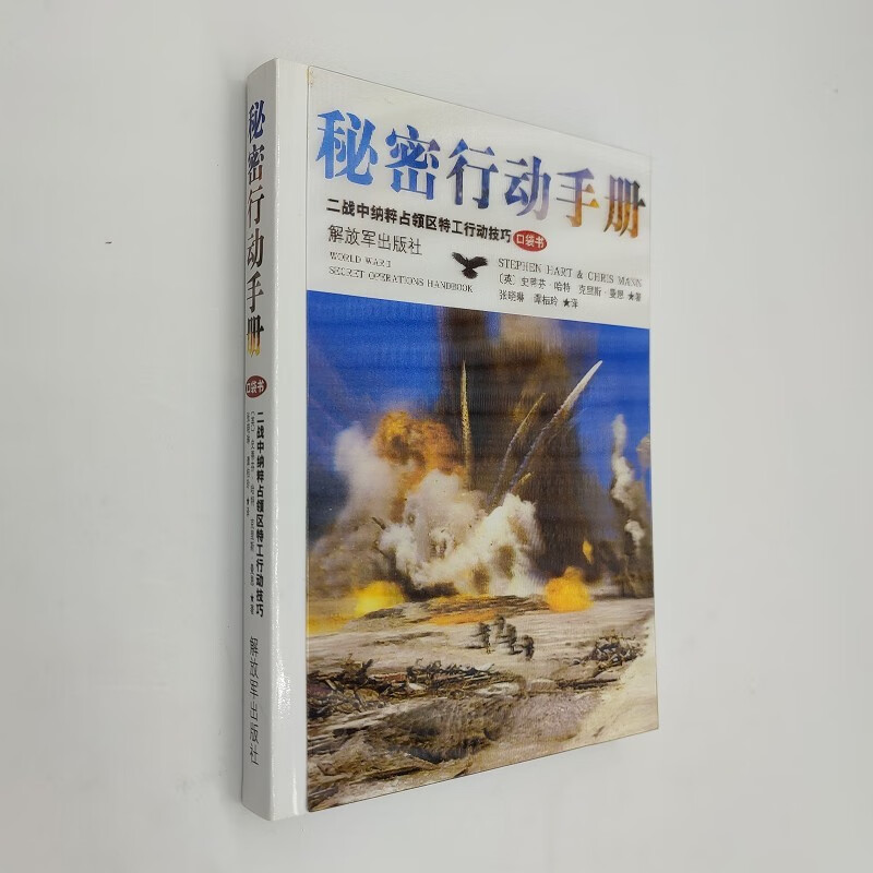 秘密行动手册（附读书札记）