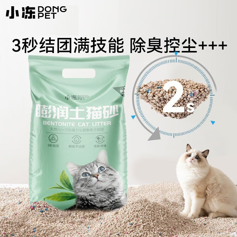 小冻膨润土猫砂20斤混合猫砂沙豆腐猫砂除臭无尘结团绿茶味10斤实惠装 【彩砂】绿茶10斤装