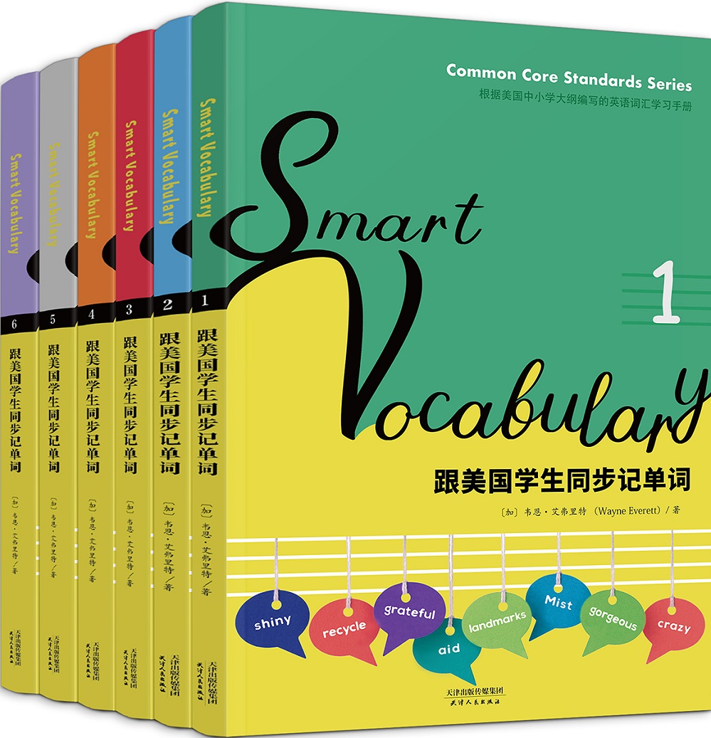 Smart Vocabulary: 跟美国学生同步记单词（英文原版 套装共6册）