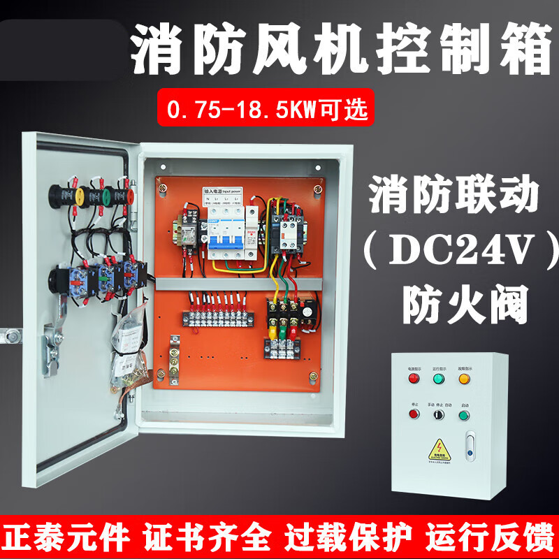 排烟风机控制箱正压送风排风强启dc24v远程防火阀联动配电箱 0.37-2.