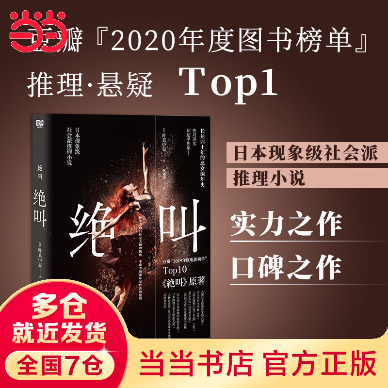 绝叫(罗翔推荐,长达四十年的恶女编年史,