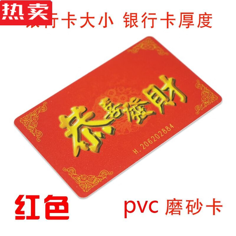 红色40张 银行卡厚度 磨砂卡