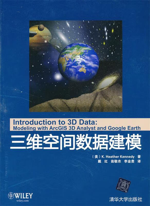 三维空间数据建模 (美)肯尼迪著,戴红等译【正版】