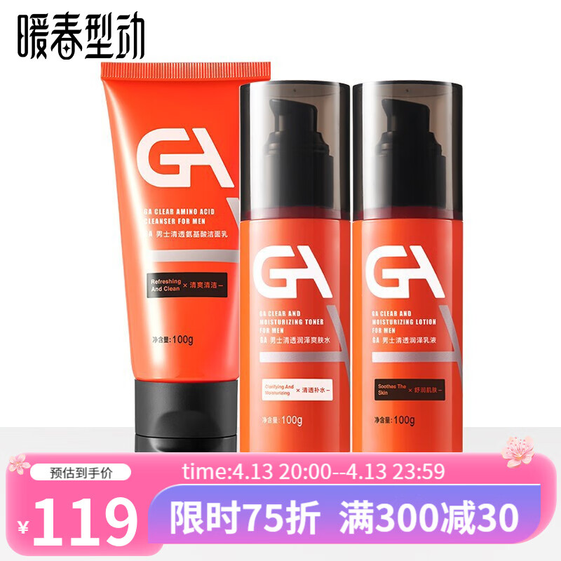 GA 洗面奶男士专用果酸洗面奶深层清洁控油氨基酸洁面乳膏 洁面乳+水+乳