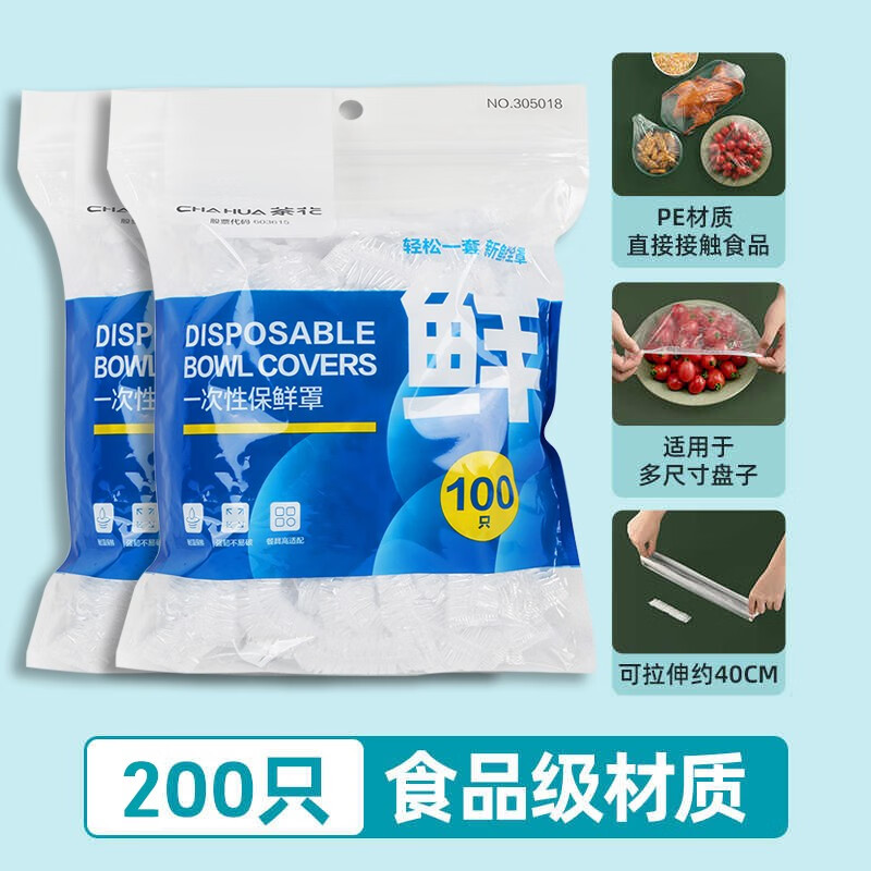 茶花一次性保鲜膜套罩食品级专用保鲜袋家用带松紧剩菜碗pe保鲜套 2包 200只