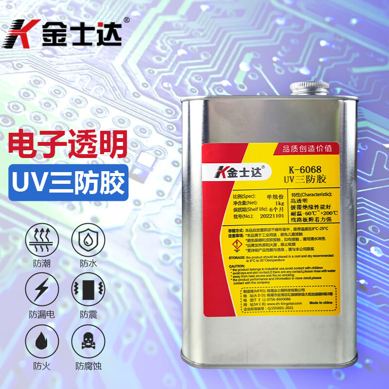 金士达 k-6068uv湿气双重固化高透明三防胶电子元器件线路板pcb板表面