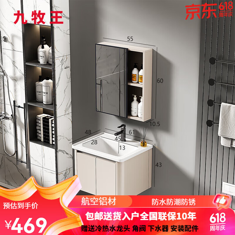 九牧王洁具 JOMOO 浴室柜奶油风陶瓷一体盆2024新款组合卫生间洗脸盆柜洗漱洗手 61cm 普通镜门柜  48