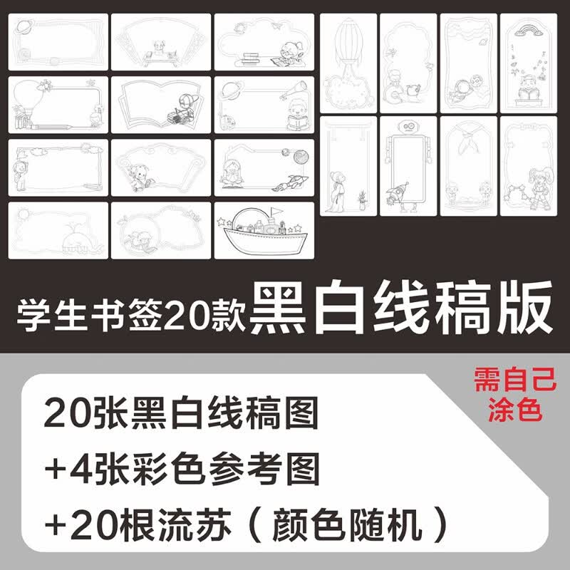 书签半成品自制diy手工制作材料包创意卡通可爱手绘卡 学生-黑白线稿