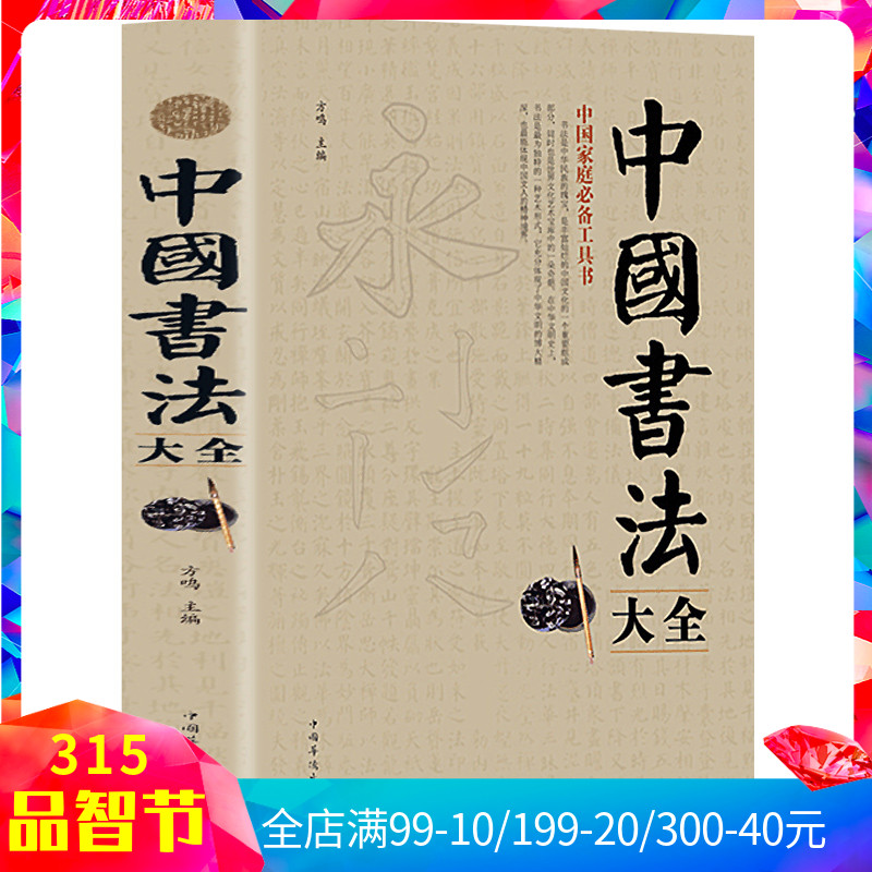 正版中国书法大全毛笔书法教程颜真卿欧阳询赵孟俯楷书行书草书篆书
