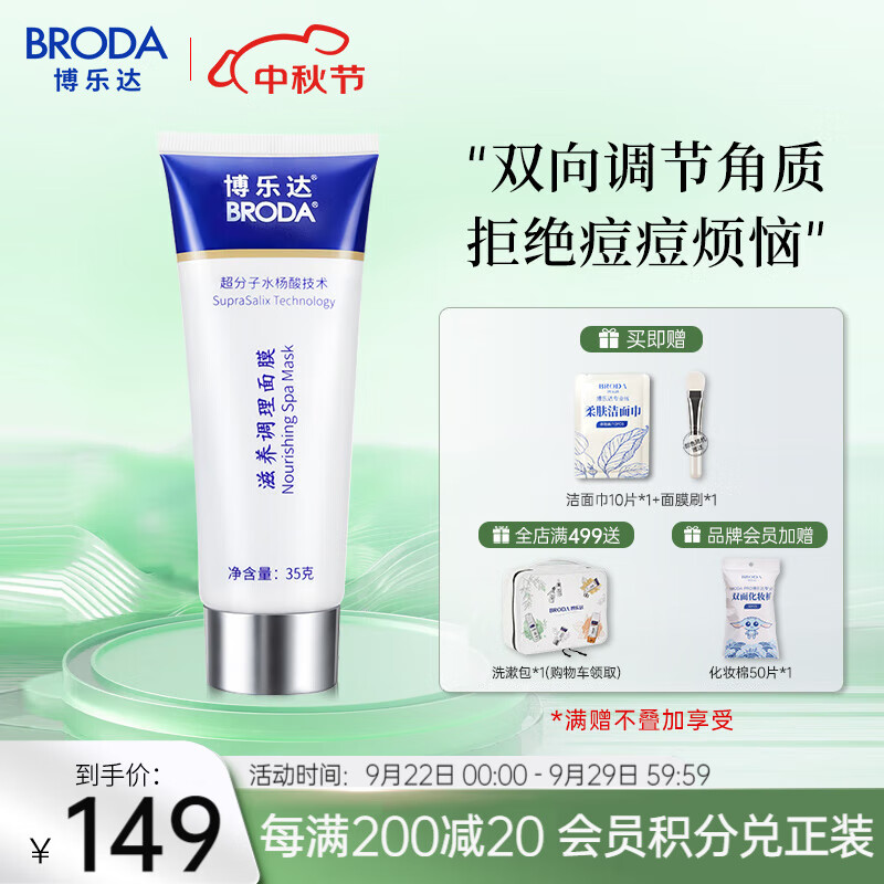 博乐达超分子水杨酸面膜祛痘去油黑头闭口凝胶淡痘淡印 滋养调理面膜35g属于什么档次？