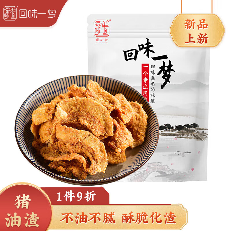 回味一梦猪油渣香辣味100g*1酥脆零食小吃网红休闲油炸零食