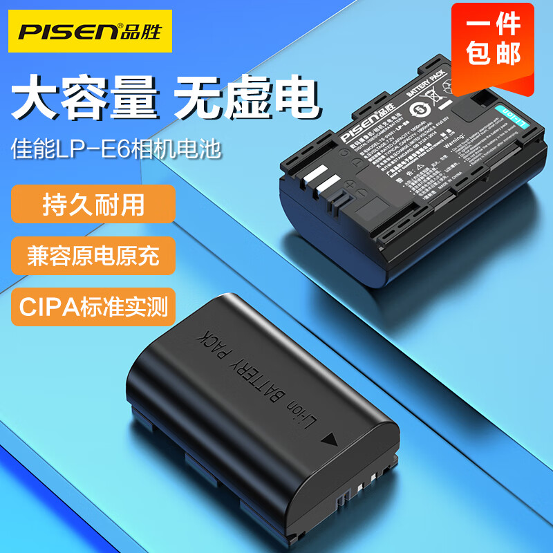 品胜 （PISEN）LP-E6佳能电池5D4 60D 70D 80D 90D 6D2单反相机电池高性价比高么？